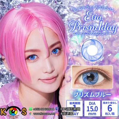 Etia Prism1day エティアプリズムワンデー Blue プリズムブルー
